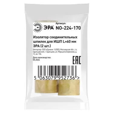 Изолятор соединительных шпилек для ИШП NO-224-170 L-60 мм (2 шт.)
