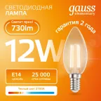 Лампа светодиодная филаментная LED 12 Вт 730 лм 2700К свеча теплый E14 AC 220В прозрачная колба Elementary Gauss