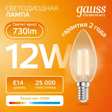 Лампа светодиодная филаментная LED 12 Вт 730 лм 2700К свеча теплый E14 AC 220В прозрачная колба Elementary Gauss