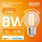 Лампа светодиодная филаментная LED 8 Вт 510 лм 2700К шар P45 теплый E27 AC 220В прозрачная колба Elementary Gauss