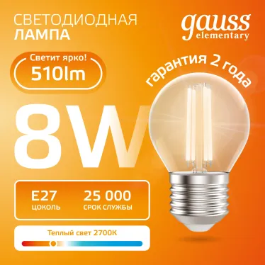 Лампа светодиодная филаментная LED 8 Вт 510 лм 2700К шар P45 теплый E27 AC 220В прозрачная колба Elementary Gauss