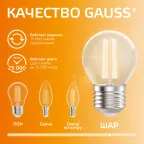 Лампа светодиодная филаментная LED 8 Вт 510 лм 2700К шар P45 теплый E27 AC 220В прозрачная колба Elementary Gauss