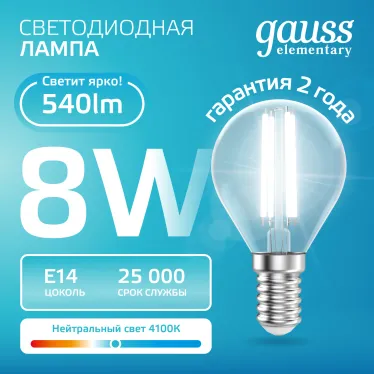 Лампа светодиодная филаментная LED 8 Вт 540 лм 4100К шар P45 нейтральный E14 AC 220В прозрачная колба Elementary Gauss
