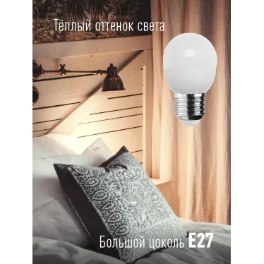 Лампа светодиодная LED 7.5Вт Шар 220В Е27 D45х82 3000К теплый 600 лм