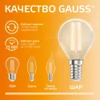 Лампа светодиодная филаментная LED 8 Вт 510 лм 2700К шар P45 теплый E14 AC 220В прозрачная колба Elementary Gauss