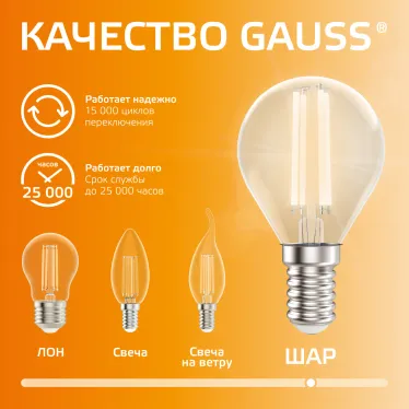 Лампа светодиодная филаментная LED 8 Вт 510 лм 2700К шар P45 теплый E14 AC 220В прозрачная колба Elementary Gauss