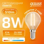 Лампа светодиодная филаментная LED 8 Вт 510 лм 2700К шар P45 теплый E14 AC 220В прозрачная колба Elementary Gauss