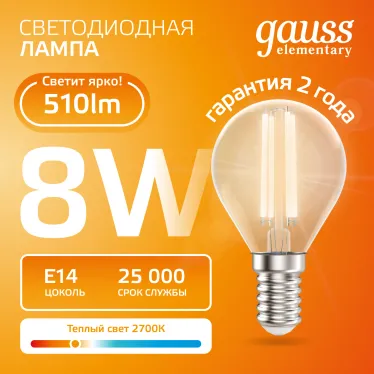 Лампа светодиодная филаментная LED 8 Вт 510 лм 2700К шар P45 теплый E14 AC 220В прозрачная колба Elementary Gauss