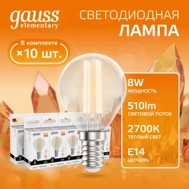 Лампа светодиодная филаментная LED 8 Вт 510 лм 2700К шар P45 теплый E14 AC 220В прозрачная колба Elementary Gauss