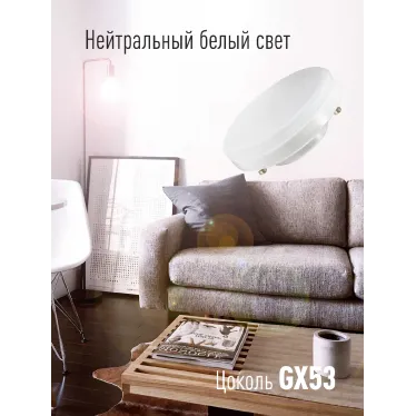 Лампа светодиодная LED 10Вт 220В GX53 4500K белый 800 лм
