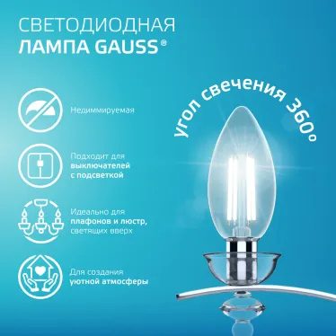 Лампа светодиодная филаментная LED 10 Вт 670 лм 4100К свеча нейтральный E14 AC 220В прозрачная колба Elementary Gauss