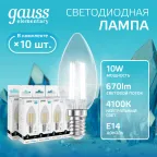 Лампа светодиодная филаментная LED 10 Вт 670 лм 4100К свеча нейтральный E14 AC 220В прозрачная колба Elementary Gauss