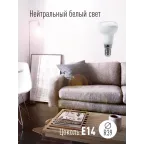 Светодиодная лампа LED 4Вт R39 220В Е14 4500К белый 300 лм, КОСМОС