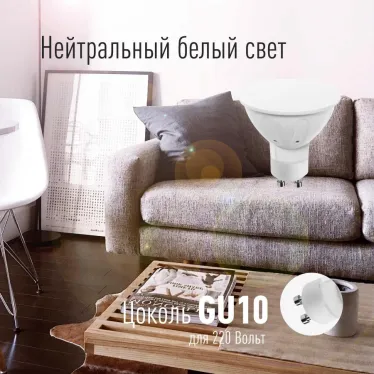 Светодиодная лампа LED 6,5Вт 220В GU10 4500K белый 520 лм, КОСМОС