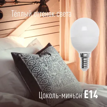 Лампа светодиодная LED 8.5Вт Шар 220В Е14 D45х82 3000К теплый 720 лм