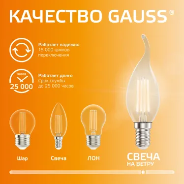 Лампа светодиодная филаментная LED 10 Вт 650 лм 2700К свеча на ветру теплый E14 AC 220В прозрачная колба Elementary Gauss