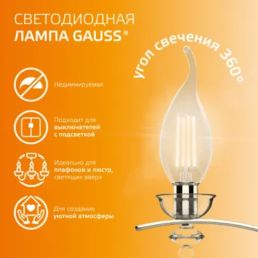 Лампа светодиодная филаментная LED 10 Вт 650 лм 2700К свеча на ветру теплый E14 AC 220В прозрачная колба Elementary Gauss