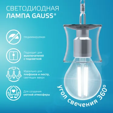 Лампа светодиодная филаментная LED 12 Вт 750 лм 4100К шар P45 нейтральный E14 AC 220В прозрачная колба Elementary Gauss