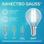 Лампа светодиодная филаментная LED 12 Вт 750 лм 4100К шар P45 нейтральный E14 AC 220В прозрачная колба Elementary Gauss