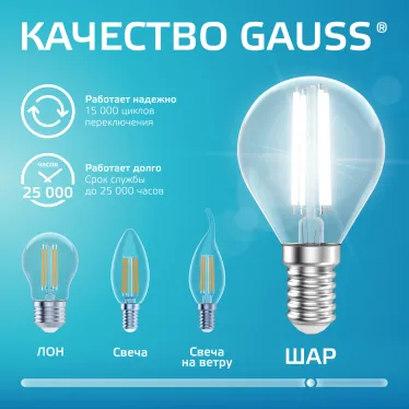 Лампа светодиодная филаментная LED 12 Вт 750 лм 4100К шар P45 нейтральный E14 AC 220В прозрачная колба Elementary Gauss