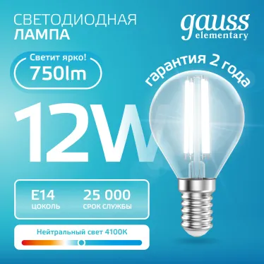 Лампа светодиодная филаментная LED 12 Вт 750 лм 4100К шар P45 нейтральный E14 AC 220В прозрачная колба Elementary Gauss