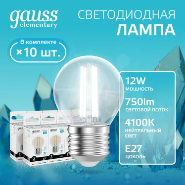 Лампа светодиодная филаментная LED 12 Вт 750 лм 4100К шар P45 нейтральный E27 AC 220В прозрачная колба Elementary Gauss