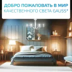 Лампа светодиодная филаментная LED 12 Вт 750 лм 4100К шар P45 нейтральный E27 AC 220В прозрачная колба Elementary Gauss