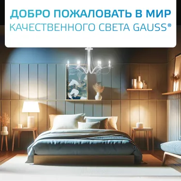 Лампа светодиодная филаментная LED 12 Вт 750 лм 4100К шар P45 нейтральный E27 AC 220В прозрачная колба Elementary Gauss