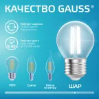 Лампа светодиодная филаментная LED 12 Вт 750 лм 4100К шар P45 нейтральный E27 AC 220В прозрачная колба Elementary Gauss