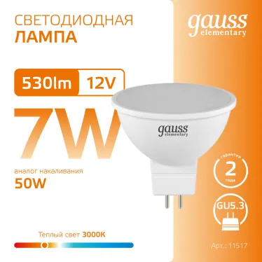Лампа светодиодная LED 7 Вт 530 лм 3000К софит MR16 теплый GU5.3 AC/DC 12В низковольтная Elementary Gauss