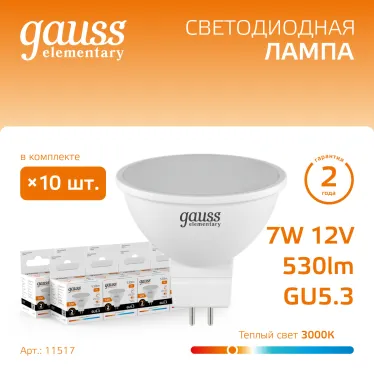 Лампа светодиодная LED 7 Вт 530 лм 3000К софит MR16 теплый GU5.3 AC/DC 12В низковольтная Elementary Gauss