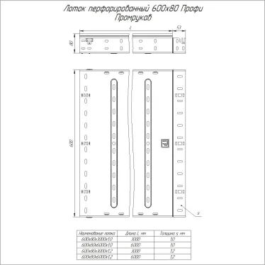 Лоток перфорированный Профи HDZ 600х80x3000 (1,2 мм) (6 м/уп)