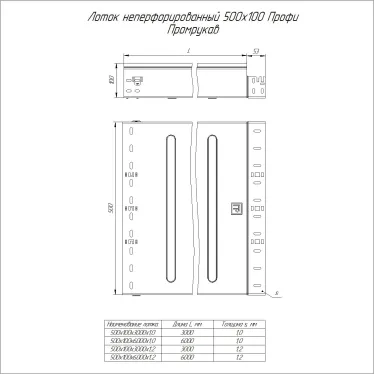 Лоток неперфорированный Профи HDZ 500х100x3000 (1,0 мм) (6 м/уп)