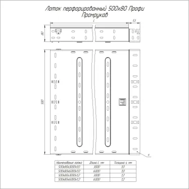 Лоток перфорированный Профи HDZ 500х80x3000 (1,2 мм) (6 м/уп)