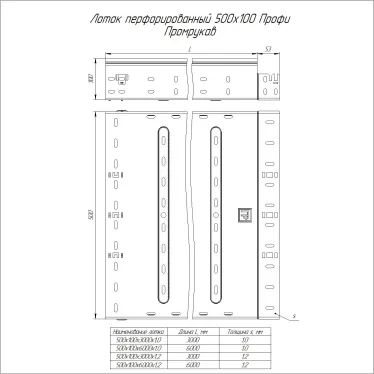 Лоток перфорированный Профи HDZ 500х100x3000 (1,2 мм) (6 м/уп)