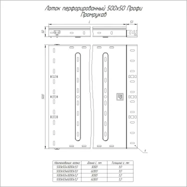 Лоток перфорированный Профи HDZ 500х50x3000 (1,2 мм) (6 м/уп)