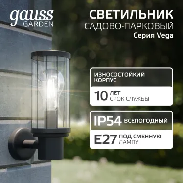Светильник архитектурный ДБУ под лампу 60 Вт 1хE27 AC 220В IP54 105х142х240мм Vega Gauss