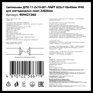 Светильник под LED лампу 2*600мм, ДПО 11-2*10-001 ЛАЙТ 632*118*40мм IP40 соед в линию 1/4 | 909427260 | Gauss