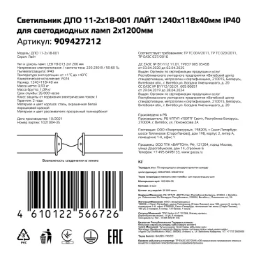 Светильник ДПО под лампу 2хG13 AC 220В IP40 1240х118х40мм для LED ламп 2х1200мм сквозная проводка соеденяется в линию ЛАЙТ Gauss