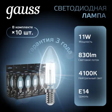 Лампа светодиодная филаментная LED 11 Вт 830 лм 4100К свеча нейтральный E14 AC 220В прозрачная колба Black Filament Gauss
