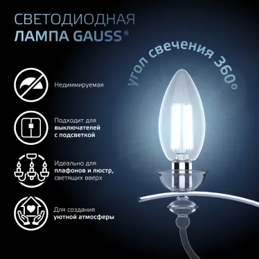 Лампа светодиодная филаментная LED 11 Вт 830 лм 4100К свеча нейтральный E14 AC 220В прозрачная колба Black Filament Gauss