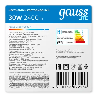 Светильник светодиодный ДБП 30 Вт 2400 лм 6500К AC 220В Белый IP65 круг D210х52мм Пластик ЖКХ LITE Gauss