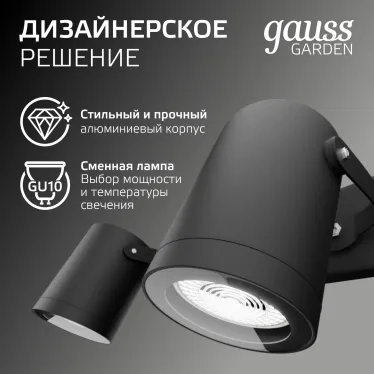 Светильник архитектурный ДБУ под лампу 35 Вт 2хGU10 AC 220В IP54 280х90х130мм Sonata Gauss