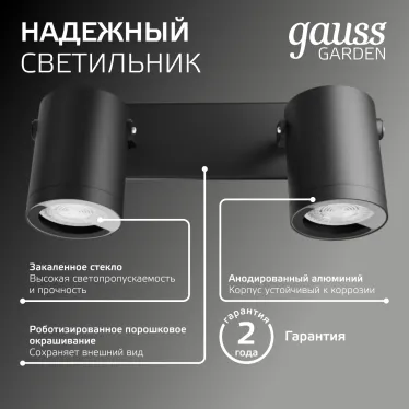 Светильник архитектурный ДБУ под лампу 35 Вт 2хGU10 AC 220В IP54 280х90х130мм Sonata Gauss