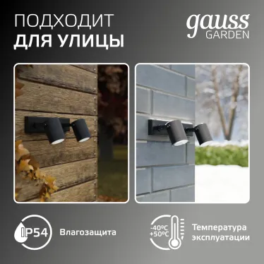 Светильник архитектурный ДБУ под лампу 35 Вт 2хGU10 AC 220В IP54 280х90х130мм Sonata Gauss