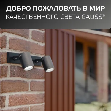 Светильник архитектурный ДБУ под лампу 35 Вт 2хGU10 AC 220В IP54 280х90х130мм Sonata Gauss