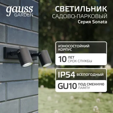Светильник архитектурный ДБУ под лампу 35 Вт 2хGU10 AC 220В IP54 280х90х130мм Sonata Gauss