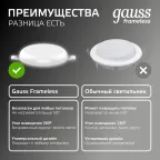 Светильник светодиодный ДВО 12 Вт 1200 лм 4000К AC 220В IP20 круг D120х27мм монт d106мм Пластик безрамочный Frameless Gauss