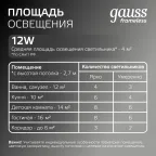 Светильник светодиодный ДВО 12 Вт 1200 лм 4000К AC 220В IP20 круг D120х27мм монт d106мм Пластик безрамочный Frameless Gauss
