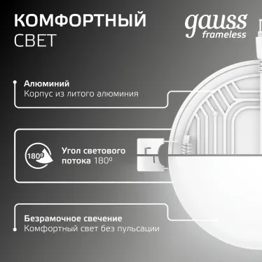 Светильник светодиодный ДВО 12 Вт 1200 лм 4000К AC 220В IP20 круг D120х27мм монт d106мм Пластик безрамочный Frameless Gauss